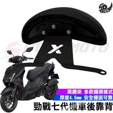 Speedmoto 機車後靠背, 【饅頭紅色】勁戰七代後靠背