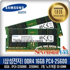 삼성전자 [SAMSUNG/삼성/정품] 삼성 DDR4 16GB PC4-3200 PC4-25600 3200Mhz 노트북용 SO-DIMM ~SS153 / ~7S153