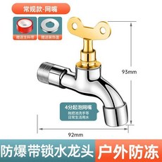 戶外帶鎖水龍頭 防凍防盜 洗衣機拖把池通用, 1個, 金色鑰匙款,拖把池通用 網嘴 -短款
