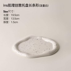 高質感陶瓷飾品置物托盤 不規則鍍銀裝飾收納盤 潑墨白 長條形, 潑墨白/長條形