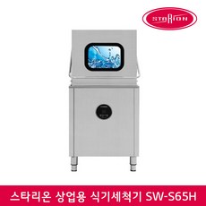 스타리온 상업용 업소용 식기세척기 SW-S65H 세제 린스 자동공급장치, 고객직접설치, 스테인레스