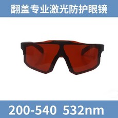 翻蓋專業激光防護眼鏡, 1個, 翻蓋全框04