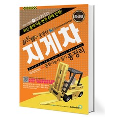 2023 골든벨 동영상 지게차운전기능사 필기 총정리 (8절) [골든벨]