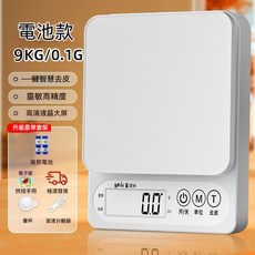 食品秤 烘焙秤 電子秤 廚房秤 LCD顯示秤 高精度克數秤 數位廚房秤, 1個, 標準款[四號電池],強力推薦[量程9kg精度0.1克]