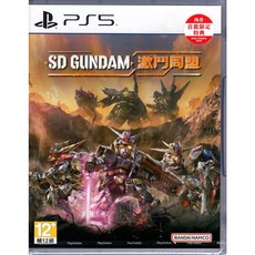 PS5 SD 鋼彈 激鬥同盟 中文版