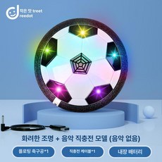 전동 축구공 실내 운동 장난감 남아 여아 협동 놀이, 1개, 블랙 18cm - 직충전 케이블