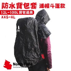 North Field 連帽式披肩防水背包套, 1個, M