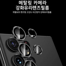 갤럭시 S26 사생활 보호 강화유리 프라이버시 액정보호필름 풀커버 지문인식 갤럭시S25, 오로라