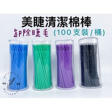 MEIJIE NA 美睫清潔棉棒 100支裝, 詳見包裝, 詳見包裝, 紫色小頭棉籤