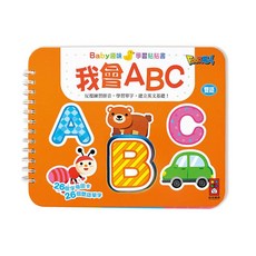 風車Baby趣味學習貼貼書 我會ABC
