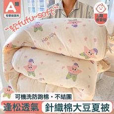 DFMEI a類寶寶被子學生針織棉被芯兒童被褥A類春秋被空調被冬被薄被, 牛奶針織被-快樂海星
