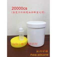 亞洲矽膠 矽油 20000cs 1kg罐 保養潤滑, 1個
