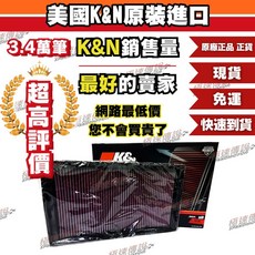 K&N 高流量空濾 33-3036, 1個