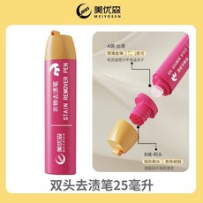 美優森去漬筆 便攜免水洗去油去污筆, 1個, 雙頭去漬筆-25ml-粉色1支