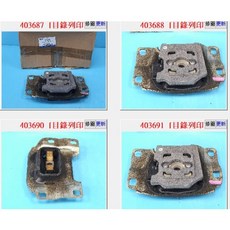 引擎腳 左 適用於 Ford Focus Kuga, 1個