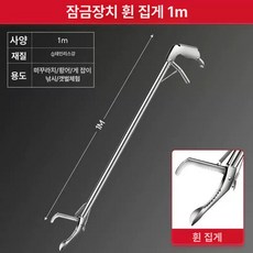 캠핑과 해루질을 한번에 립그립 튼튼한 낚시집게 집게, 1개, 곡선형 입 1m