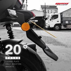 GOWORKS Dio 隱藏牌架 翹牌架 固定式翹牌架 CNC鋁合金 牌架角度器 通用翹牌器 大牌改裝 翹牌器 翹牌磚, 1個