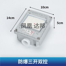 正品貨 防爆開關 86型牆壁開關 五孔十孔 220V EX防爆照明開關, 1個, 防爆三开双控（带防水盖）