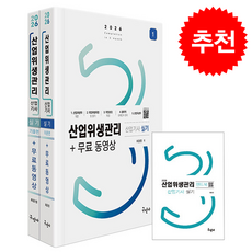 2026 산업위생관리산업기사 실기+무료동영상+핸드북 + 쁘띠수첩 증정, 구민사, 최윤정