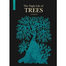 나무들의 밤(The Night Life of TREES), 보림, 없음null