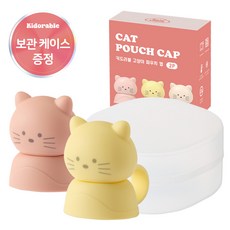 키도러블 이유식 실리콘 파우치토퍼 냥냥캡 2P + 케이스 세트, 허니옐로우+파스텔핑크, 1세트