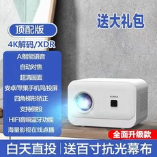 오늘의담음 초고화질 가정용 빔프로젝터 휴대용 거실 침실 홈시네마 벽걸이형 C1, 공식 표준 패키지, 울트라, 기본 색상