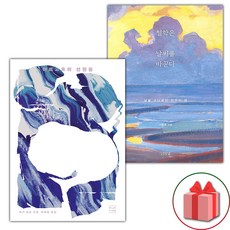 아르고호의 선원들 + 철학은 날씨를 바꾼다 세트