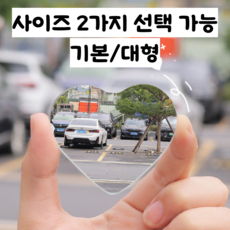 칼리즈 하트 볼록거울 차량용 각도조절 사각지대 보조거울 여행 사진, 1세트, 대형