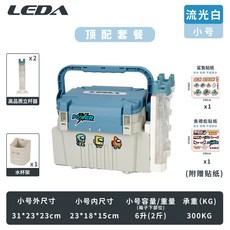LEDA樂達 戶外路亞釣箱 雙層多功能收納釣魚箱, （福利款）小號-流光白全套