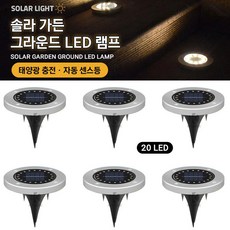 솔라 가든 그라운드 20 LED 램프 바닥등 (6p) 캠핑 잔디 야회 조명 계단 태양렬 충전 라이트 엣지등, 황색광