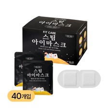 핏케어 온열 안대 스팀 힐링 수면 아이마스크 무향, 1개, 40개입
