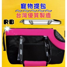 四寶的店 寵物手提袋 犬狗貓外出包 輕巧透氣側背包, 1個, RB 04 桃色包, 忍者黑