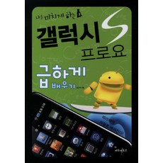 讓我抓狂的Galaxy S Froyo速成學習, Edu Mentor, 尹信禮 著