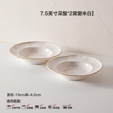 法式復古釉下彩陶瓷飯碗家用瓷碗盤餐具窯變米飯碗麪碗平盤西餐盤, 1個, 7.5英寸深盤*2-米白, 繩邊窯變系列