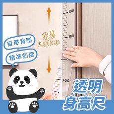 。黑白寶貝。透明身高尺 身高測量貼紙 自帶背膠 標準尺寸 兒童房裝飾, 透明