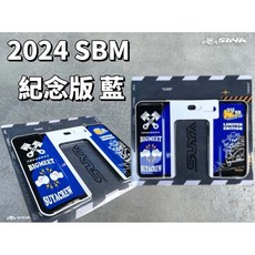 《SUYA》鋁合金車牌底框- 2024 SBM紀念版 HOME RUN, 1個, SBM 紀念版 藍, 藍