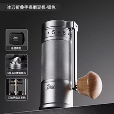 Bincoo手搖磨豆機冰刀SM01 精密外調手磨咖啡機小型家用研磨機, 銀色-精密鋼磨芯, 1個