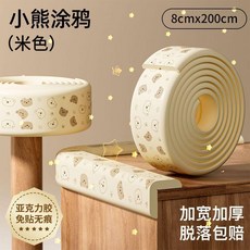 撞加厚寶寶兒童環保無毒護條包邊家用嬰兒磕碰保護防護桌邊, 1個, 2米 寬8CM 單邊寬4cm,米色益智數字, 米色