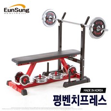 은성헬스빌 평벤치프레스(본품) 결합형/국내생산