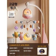 신생아 침대 모빌 장난감 회전 음악 모빌용 액세서리 아기침대모빌, 1개, 배터리세트 고급형 - 핑크