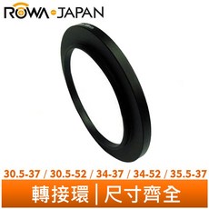 ROWA 樂華 轉接環 30.5-37 30.5-52 34-37 34-52 35.5-37 mm 鏡頭轉接環, 1個