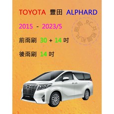 【雨刷共和國】TOYOTA 豐田 ALPHARD ( 2015 2023/5) 矽膠雨刷 軟骨雨刷 後雨刷 雨刷錠, 後雨刷(14) 1支,A級膠條