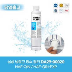 삼성냉장고필터 HAF-QIN EXP 당일배송 DA29-00020