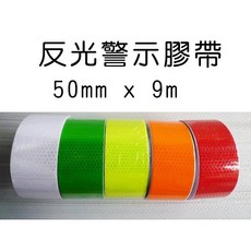 元山五金 反光警示膠帶, 1個, 斑馬