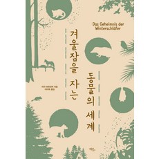 冬眠動物的世界：, 艾可利博, 莉莎·瓦內克