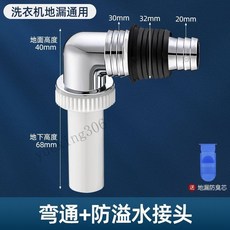 洗衣機排水管地漏蓋接頭三通 三頭排水防臭器 防溢水下水道, 1個, 電鍍彎通+防溢接頭+送防臭芯