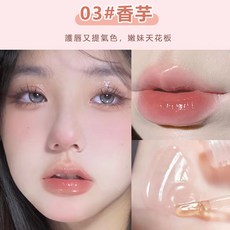 護唇油 唇部滋潤保濕補水 玻璃唇 嘟嘟唇【台中速寄】, 1個, 茗西芝唇釉#03 香芋