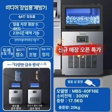 올원픽 업소용제빙기 아이스메이커 제조기 업소용, 공기 냉각, 생수 수도 연결, 44개 스테인리스 이중 급수