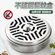 不鏽鋼蚊香盒，加厚材質，堅固耐用，適用居家多種角落