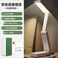 摺疊式檯燈學生專用護眼燈高中大學生宿舍書桌充電臺燈閱讀小夜燈, 綠色【XH4800充插兩用】調光調色+線